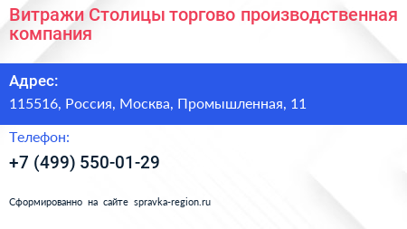 Витражи Столицы торгово производственная компания - визитка