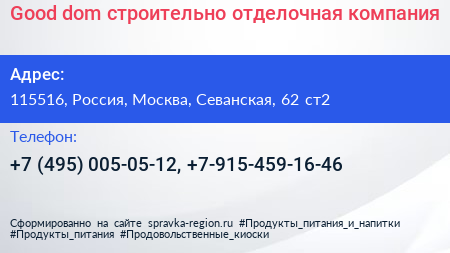 Good dom строительно отделочная компания - визитка