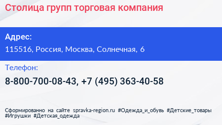 Столица групп торговая компания - визитка