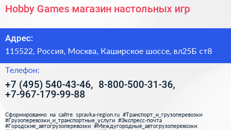 Hobby Games магазин настольных игр - визитка