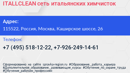 ITALLCLEAN сеть итальянских химчисток - визитка