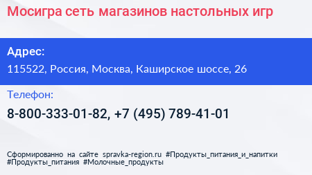 Мосигра сеть магазинов настольных игр - визитка