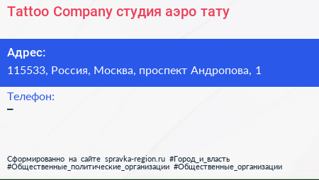 Tattoo Company студия аэро тату - визитка