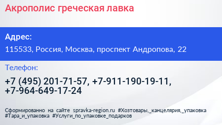 Акрополис греческая лавка - визитка