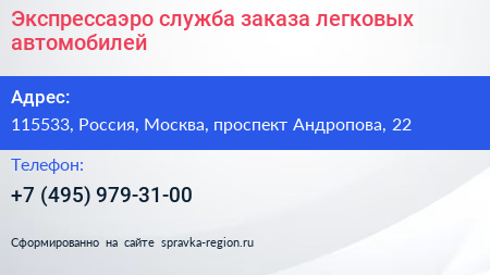 Экспрессаэро служба заказа легковых автомобилей - визитка