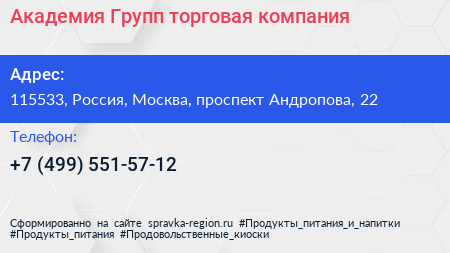 Академия Групп торговая компания - визитка
