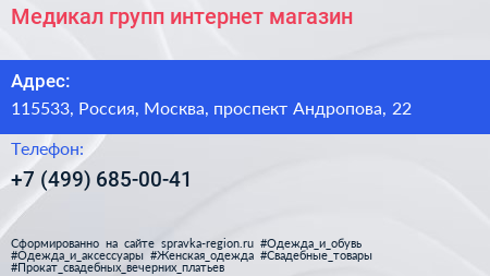 Медикал групп интернет магазин - визитка