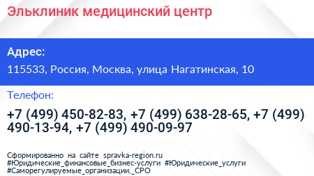 Эльклиник медицинский центр - визитка