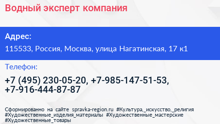 Водный эксперт компания - визитка