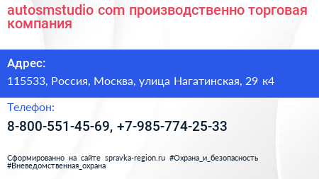 autosmstudio com производственно торговая компания - визитка