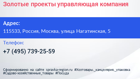 Золотые проекты управляющая компания - визитка