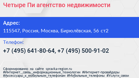 Четыре Пи агентство недвижимости - визитка