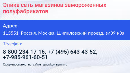 Элика сеть магазинов замороженных полуфабрикатов - визитка