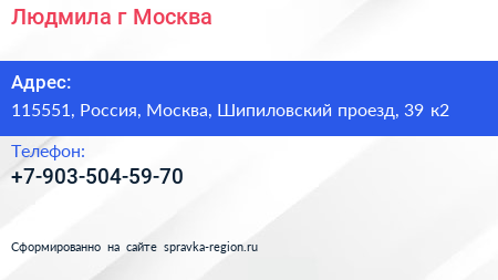 Нажмите, чтобы скачать визитку Людмила г Москва - визитка