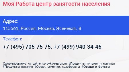 Моя Работа центр занятости населения - визитка