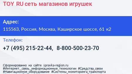 TOY RU сеть магазинов игрушек - визитка