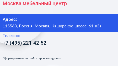 Москва мебельный центр - визитка
