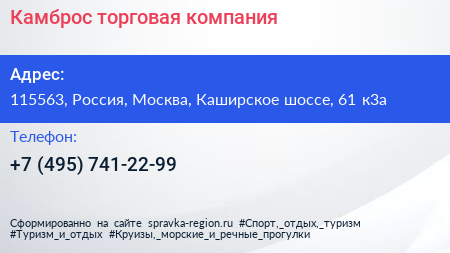 Нажмите, чтобы скачать визитку Камброс торговая компания - визитка
