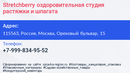 Stretchberry оздоровительная студия растяжки и шпагата - визитка