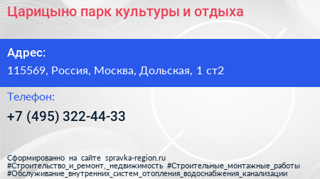 Царицыно парк культуры и отдыха - визитка