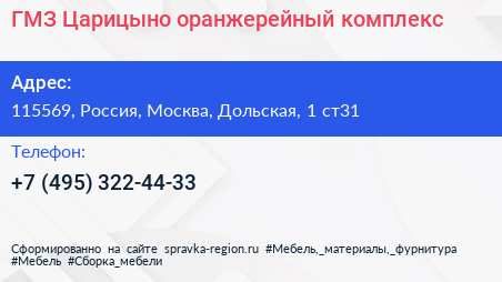 ГМЗ Царицыно оранжерейный комплекс - визитка