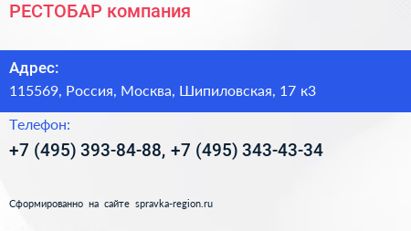 РЕСТОБАР компания - визитка