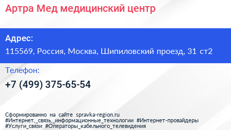Артра Мед медицинский центр - визитка