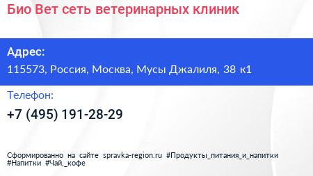 Био Вет сеть ветеринарных клиник - визитка