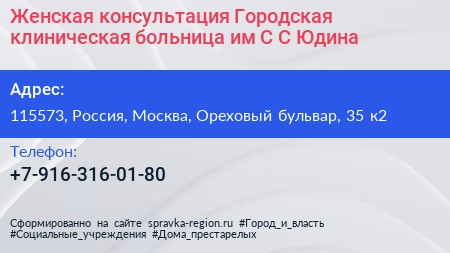 Женская консультация Городская клиническая больница им С С Юдина - визитка