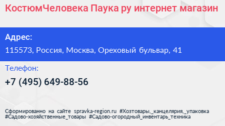 КостюмЧеловека Паука ру интернет магазин - визитка