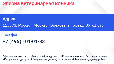 Эпиона ветеринарная клиника - визитка