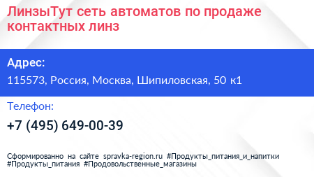 ЛинзыТут сеть автоматов по продаже контактных линз - визитка