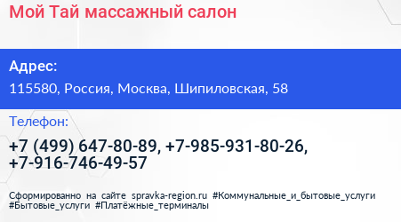 Мой Тай массажный салон - визитка