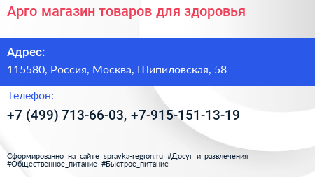 Арго магазин товаров для здоровья - визитка