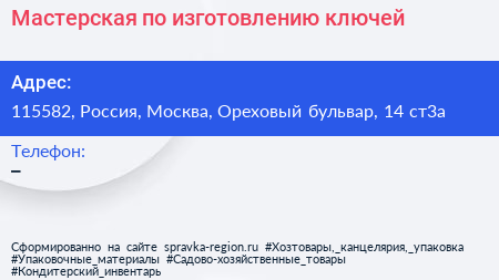 Мастерская по изготовлению ключей - визитка