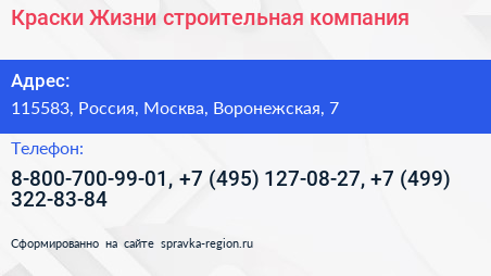 Краски Жизни строительная компания - визитка