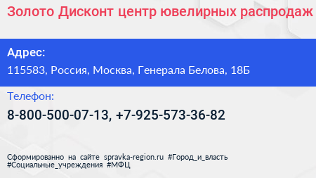 Золото Дисконт центр ювелирных распродаж - визитка