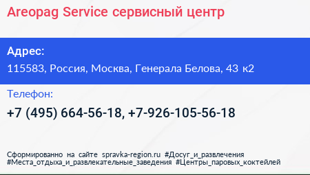 Areopag Service сервисный центр - визитка