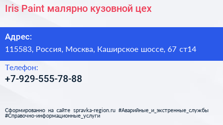 Iris Paint малярно кузовной цех - визитка