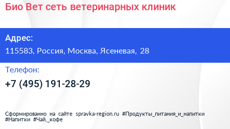 Био Вет сеть ветеринарных клиник - визитка
