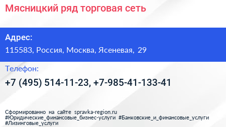 Мясницкий ряд торговая сеть - визитка