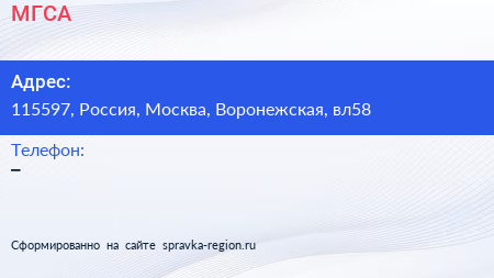 Нажмите, чтобы скачать визитку МГСА - визитка