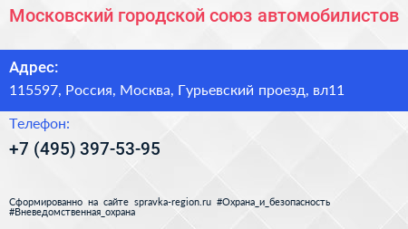 Московский городской союз автомобилистов - визитка