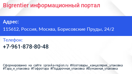 Нажмите, чтобы скачать визитку Bigrentier информационный портал - визитка