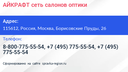 АЙКРАФТ сеть салонов оптики - визитка