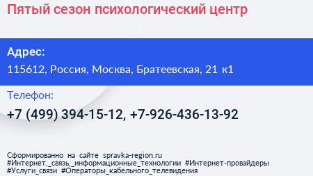 Пятый сезон психологический центр - визитка