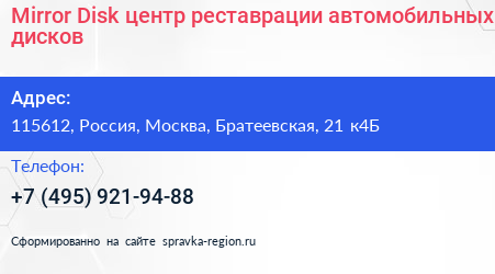 Mirror Disk центр реставрации автомобильных дисков - визитка