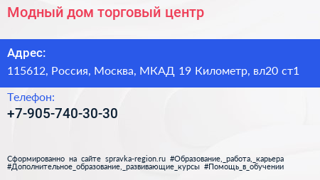 Модный дом торговый центр - визитка