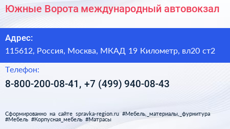Южные Ворота международный автовокзал - визитка