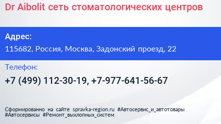 Dr Aibolit сеть стоматологических центров - визитка